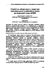 Научная статья на тему 'Разработка лабораторного генератора синусоидальных колебаний на основе интегральной схемы ad9850'