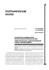 Научная статья на тему 'Разработка ландшафтноэкологической тропы в лагере «Березовая роща» для профильной смены «Преображение»'