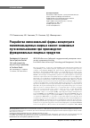 Научная статья на тему 'Разработка липосомальной формы концентрата полиненасыщенных жирных кислот: возможные пути использования при производстве функциональных пищевых продуктов'