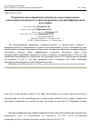 Научная статья на тему 'Разработка малогабаритной сушилки на основе выявленных закономерностей процесса сушки макаронных изделий инфракрасным излучением'