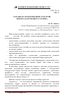 Научная статья на тему 'Разработка маркетинговой стратегии межгосударственного туризма'