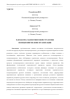 Научная статья на тему 'РАЗРАБОТКА МАРКЕТИНГОВОЙ СТРАТЕГИИ ПОЗИЦИОНИРОВАНИЯ ОРГАНИЗАЦИИ'