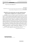 Научная статья на тему 'Разработка математических моделей и программного обеспечения для физического здоровья человека'