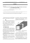 Научная статья на тему 'Разработка математического описания поведения электронов в условиях канала МКП'