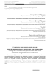 Научная статья на тему 'Разработка математической модели многофункционального комплекса для управления, контроля и технической диагностики объектов топливно-энергетического комплекса'