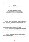 Научная статья на тему 'РАЗРАБОТКА МАТЕМАТИЧЕСКОЙ МОДЕЛИ ОЦЕНКИ ПОКАЗАТЕЛЕЙ СИСТЕМЫ МОНИТОРИНГА РАБОТЫ ЭЛЕКТРОУСТАНОВОК'