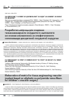 Научная статья на тему 'Разработка матрицы для создания тканеинженерного сосудистого имплантата на основе нановолокон из алифатического сополиамида для детской сосудистой хирургии'