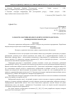 Научная статья на тему 'Разработка матрицы входного контроля прокладок блока цилиндров при ремонте ДВС'