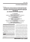 Научная статья на тему 'Разработка механизмов элиминирования технико-экономической дифференциации регионов (на примере Республики Адыгея)'