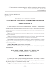 Научная статья на тему 'Разработка механизмов к оценке стратегической устойчивости промышленных предприятий'