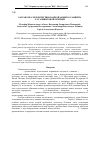 Научная статья на тему 'Разработка мер интегрированной защиты самшита от самшитовой огнёвки'