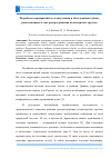 Научная статья на тему 'РАЗРАБОТКА МЕРОПРИЯТИЙ ПО ЭКСПЛУАТАЦИИ И ОБСЛЕДОВАНИЮ ЗДАНИЙ, РАСПОЛОЖЕННЫХ В ЗОНЕ РАСПРОСТРАНЕНИЯ ВЕЧНОМЕРЗЛЫХ ГРУНТОВ'