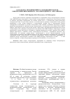 Научная статья на тему 'Разработка мероприятий по сокращению потерь электроэнергии в филиале ОАО «МРСК Центра»-«Орелэнерго»'