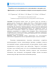 Научная статья на тему 'Разработка металлокерамического композиционного материала для фрикционного узла поглощающего аппарата железнодорожного вагона'