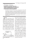 Научная статья на тему 'Разработка метода анализа энергоэффективности системы электрохимической защиты подземных коммуникаций'