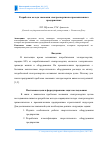 Научная статья на тему 'Разработка метода экономии электроэнергии на промышленных предприятиях'