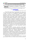 Научная статья на тему 'Разработка метода исследования кинетики образования биомолекулярных комплексов «магнитный конъюгат – аналит»'