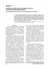 Научная статья на тему 'Разработка метода изучения точности профессиональной оценки'