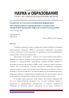 Научная статья на тему 'Разработка метода комплексирования информации многопараметрового неразрушающего контроля для обнаружения внутренних дефектов сложных конструкций'