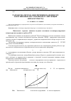 Научная статья на тему 'Разработка метода обеспечения надежности золотниковых пар топливорегулирующей аппаратуры ГТД'