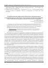 Научная статья на тему 'Разработка метода оперативной диагностики и прогнозирования остаточного ресурса основанного на регистрации накопленной поврежденности металлом конструкции в процессе длительного нагружения'