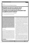 Научная статья на тему 'Разработка метода определения расхода питательной жидкости в замкнутом микроканале биореактора на орбитальной станции'