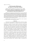 Научная статья на тему 'Разработка метода определения сварочных напряжений по цветам побежалости'