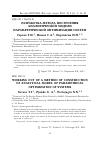 Научная статья на тему 'Разработка метода построения аналитической модели параметрической оптимизации систем'