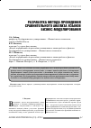 Научная статья на тему 'Разработка метода проведения сравнительного анализа языков бизнес-моделирования'