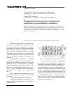 Научная статья на тему 'Разработка метода расчета пластинчатого скребкового теплообменного аппарата'