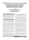 Научная статья на тему 'Разработка метода расчета вывоза продукции из региона с учетом деятельности малого бизнеса'