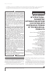 Научная статья на тему 'Разработка метода структурно-параметрической оптимизации в системах с непрерывной подачей технологических продуктов'