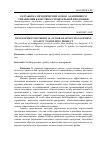 Научная статья на тему 'Разработка методических основ адаптивного управления качеством строительной продукции'