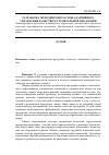 Научная статья на тему 'Разработка методических основ адаптивного управления качеством строительной продукции'