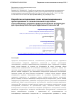 Научная статья на тему 'Разработка методических основ автоматизированного проектирования и технологической подготовки теплообменных устройств радиоэлектронной аппаратуры для производства методом аддитивных технологий'