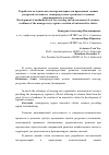 Научная статья на тему 'Разработка методического инструментария для проведения оценки ресурсной готовности монопродуктового региона к созданию инновационного кластера'