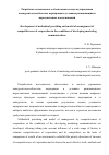 Научная статья на тему 'Разработка методического обеспечения и модели управления конкурентоспособностью корпорации в условиях развивающихся маркетинговых коммуникаций'