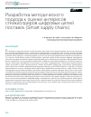Научная статья на тему 'Разработка методического подхода к оценке интересов стейкхолдеров цифровых цепей поставок (smart supply chains)'