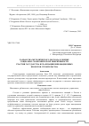 Научная статья на тему 'Разработка методического подхода к оценке социально-экономической эффективности участия государства в реализации инновационных проектов строительства'