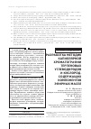 Научная статья на тему 'Разработка методик капиллярной хроматографии терпеновых углеводородов и кислородсодержащих компонентов эфирных масел'