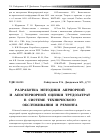 Научная статья на тему 'Разработка методики априорной и апостериорной оценки трудозатрат в системе технического обслуживания и ремонта'