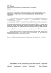 Научная статья на тему 'Разработка методики автоматизированного дешифрирования незаконных рубок леса по разновременным космическим снимкам'