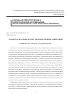 Научная статья на тему 'Разработка методики диагностики нравственных ориентаций'