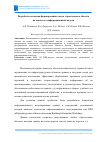 Научная статья на тему 'РАЗРАБОТКА МЕТОДИКИ ФОРМИРОВАНИЯ СМЕТЫ СТРОИТЕЛЬНОГО ОБЪЕКТА НА ОСНОВЕ ЕГО ИНФОРМАЦИОННОЙ МОДЕЛИ'