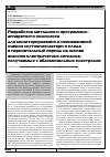 Научная статья на тему 'Разработка методики и программно-аппаратного комплекса для мониторирования и неинвазивной оценки состояния матери и плода в перинатальный период на основе анализа электрических сигналов, получаемых с абдоминальных электродов'