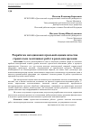 Научная статья на тему 'Разработка методики интегральной оценки качества строительно-монтажных работ в реальном времени'