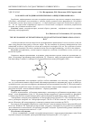 Научная статья на тему 'Разработка методики количественного определения зовиракса'