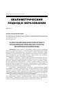 Научная статья на тему 'Разработка методики контролепригодного проектирования компонентной структуры дисциплинарной компетенции'