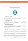 Научная статья на тему 'Разработка методики лесотаксационного дешифрирования с использованием ГИС технологий по космическим снимкам'