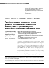 Научная статья на тему 'Разработка методики определения инулина в цикории растворимом натуральном после ферментативного гидролиза методом высокоэффективной жидкостной хроматографии'